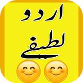 Urdu Funny Lateefay