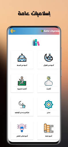 مكتبتي | أدعية , قصص الانبياء 4 تصوير الشاشة