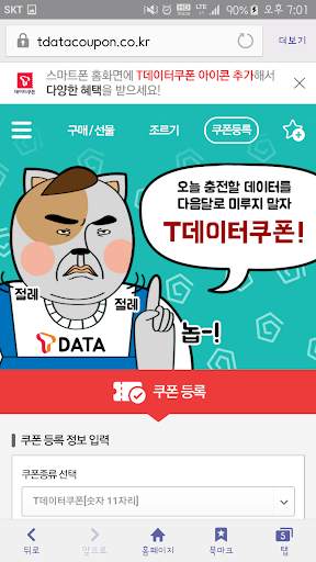 T데이터쿠폰-데쿠,데이터,data,충전,제주도프리,제주 screenshot 5