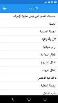الإعراب - الإصدار الجديد 4 تصوير الشاشة