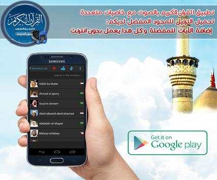 القران الكريم كامل مع التجويد скриншот 2