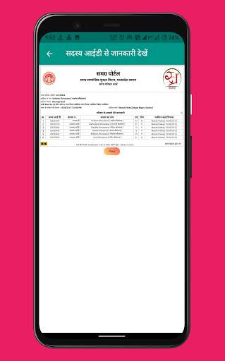Samagra ID App - Dowanload, Update Etc. screenshot 4