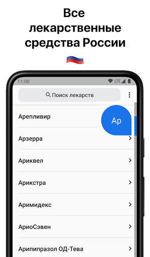 Справочник лекарств скриншот 2