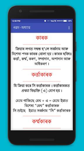 Complete Assamese Grammar 1 تصوير الشاشة