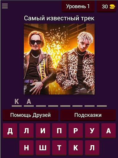 Угадай Песню Моргенштерн скриншот 1
