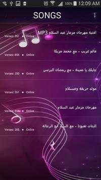 اغاني محمد عبد السلام 2019 بدون نت mohamed abd 4 تصوير الشاشة