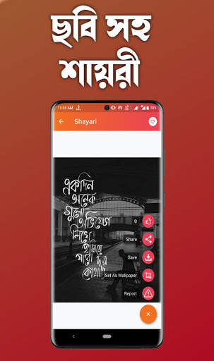 Bengali Shayari 2022 - SMS screenshot 5