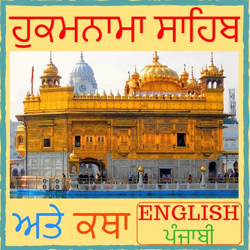 Hukamnama Sahib & Katha -Daily 1.0