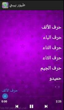 طيور بيبي screenshot 4