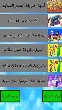 سلايم 2 تصوير الشاشة