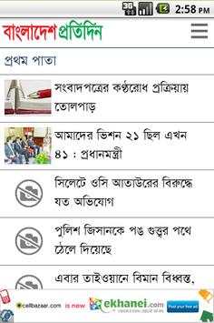 Bangladesh Pratidin 2 تصوير الشاشة