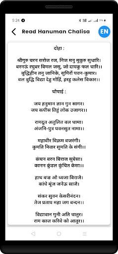 Hanuman Chalisa screenshot 5