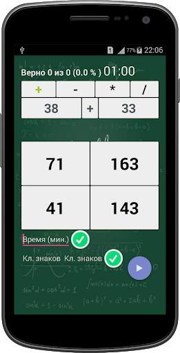Счет в уме.Математика.Учимся считать быстро в уме. скриншот 5