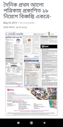 Weekly Job Circular - পুরো সপ্তাহের চাকরি screenshot 3