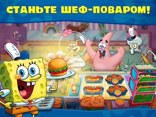 Губка Боб: готовка бургеров! скриншот 9