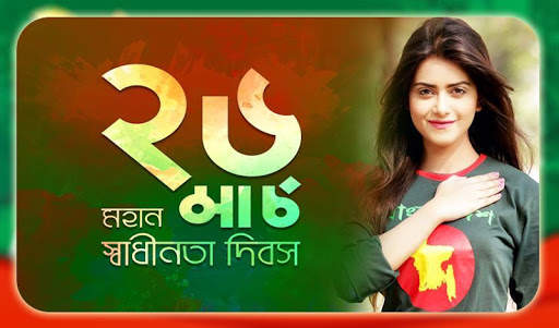 ২৬ শে মার্চ ফটো ফ্রেম screenshot 4