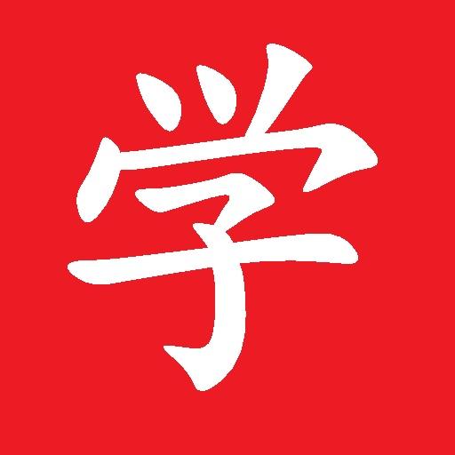 Memorize Learn Chinese Lite icon