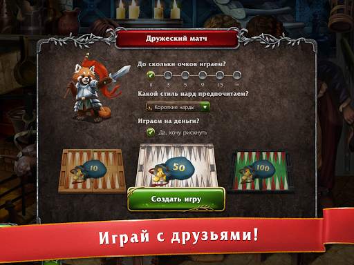 Мастера нард: Длинные и Короткие нарды скриншот 6
