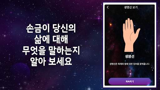 손바닥 독서 및 점쟁이 screenshot 3