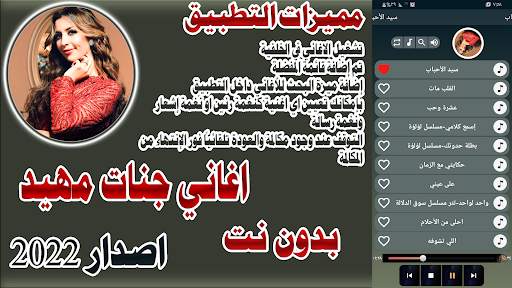 اغاني جنات 2022 بدون نت screenshot 1