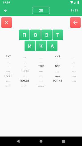 Слова из слова 4 скриншот 1