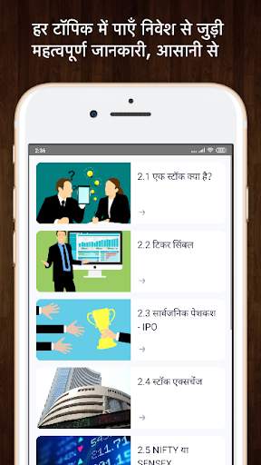 Share Market in Hindi शेयर बाजार हिंदी में screenshot 4