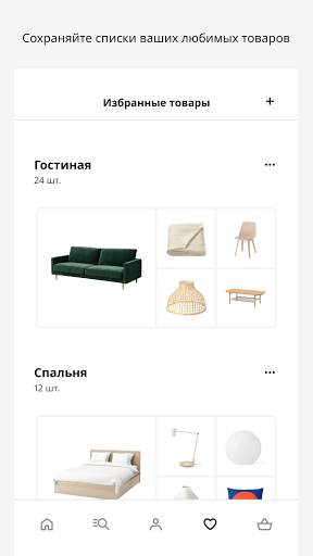 IKEA скриншот 5