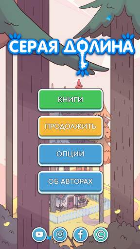 Серая Долина: комикс, мистика screenshot 5