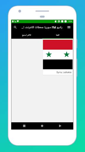 Radio Syria FM: Online Stations, Music & News PRO  screenshot 1