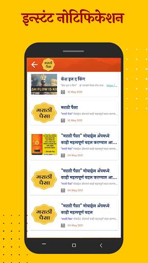 Marathi Paisa - मराठी पैसा screenshot 7