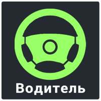 DnD Водитель on 9Apps