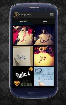 اسمك في صورة screenshot 2
