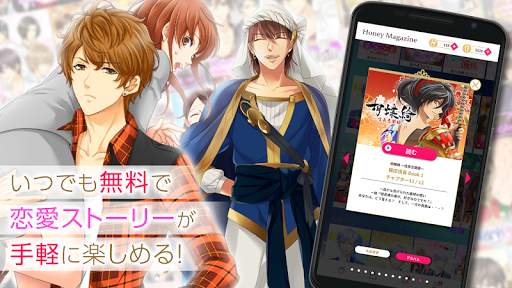 Honey Magazine 乙女ゲーム・恋愛ゲーム・無料女性向けアプリ screenshot 2