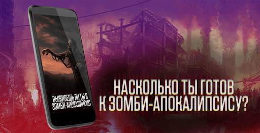 Зомби аппокалипсис. Тест screenshot 1