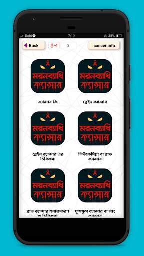 ক্যান্সার Cancer -  রোগ ও চিকিৎসা screenshot 2