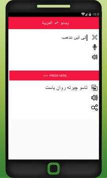 Arabic to Pashto Translator screenshot 2