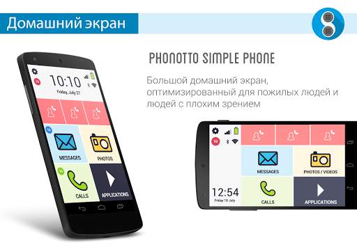PHONOTTO - ПРОСТОЙ ТЕЛЕФОН скриншот 1