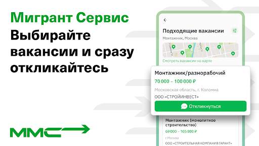 Мигрант сервис: работа и жилье скриншот 6