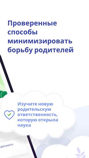The Happy Child - Parenting App скриншот 2
