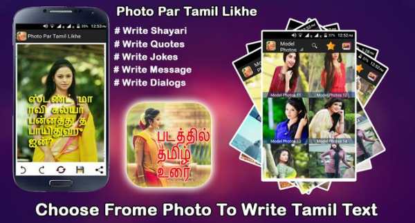 Photo Par Tamil Likhe : Text On Photos screenshot 2