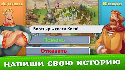 Три Богатыря. Приключения РПГ скриншот 3