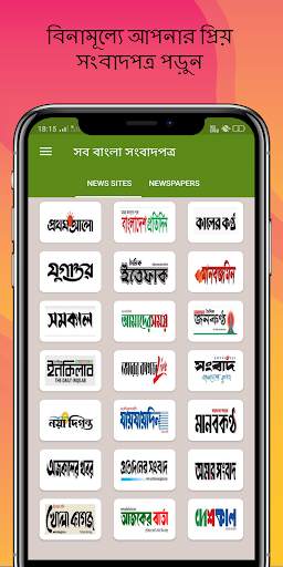 All Bangla Newspaper App | Bangla Epaper screenshot 2