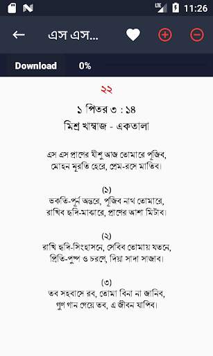 Christo Sangeet | (Christian Songs) screenshot 3