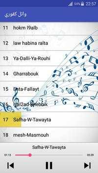 وائل كفوري screenshot 3