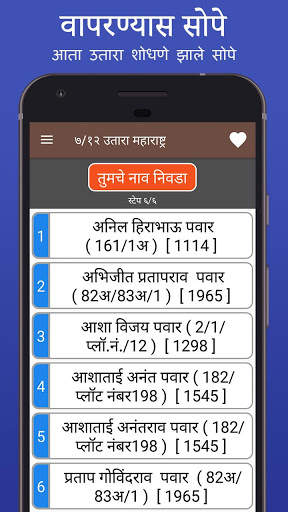 Satbara Utara Maharashtra screenshot 4