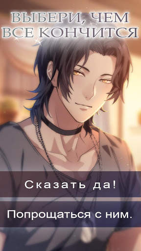 Immortal Heart : Sexy Anime Otome Game Dating Sim скриншот 4