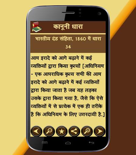 Bhartiya Kanooni Dharaa screenshot 4
