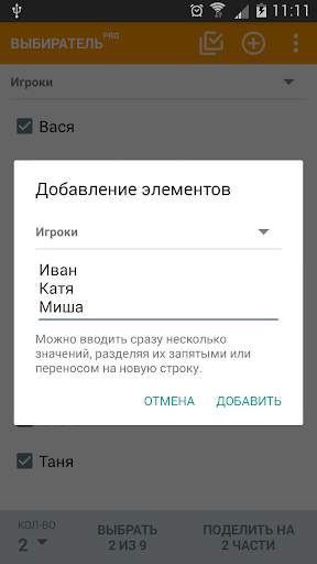 Выбиратель! скриншот 2