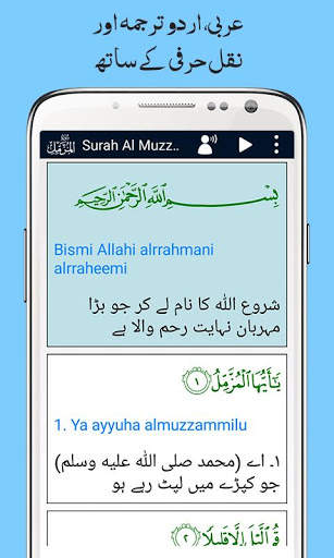 Surah Muzzammil, Urdu Translation Mp3, Offline screenshot 2