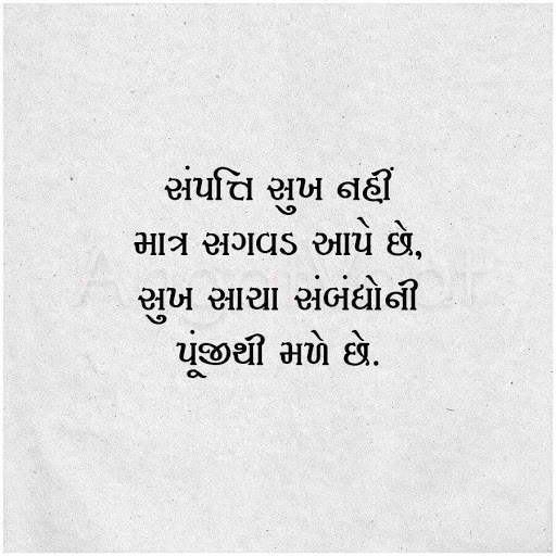 Angat Vaat - Gujarati Status - Gujarati Suvichar screenshot 1
